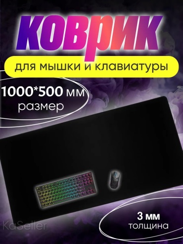 323427078 1000x500x3 мм черный