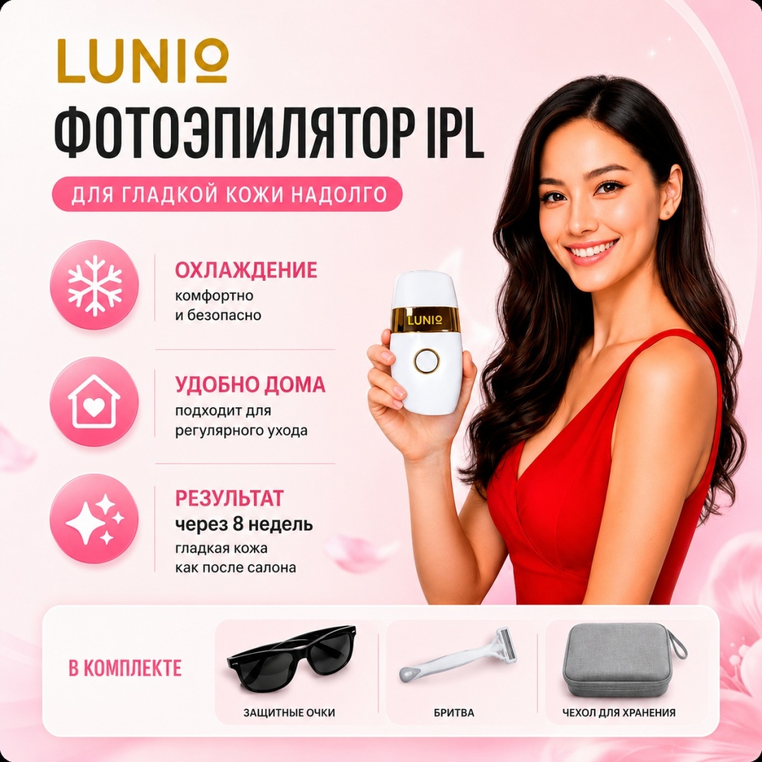 LUNIO фотоэпилятор IPL Ice-cool Hair Remover
