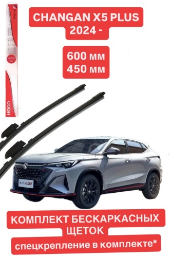 Щетка бескаркасная Mitsuji Changan X5 plus 600 мм, 2 шт