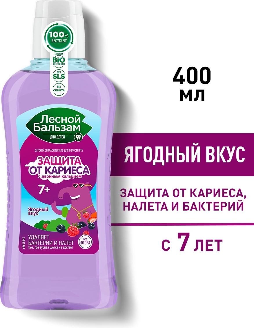 Лесной бальзам Защита от кариеса ополаскиватель ягодный 400 мл