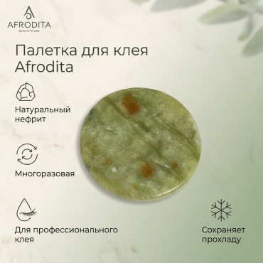 Afrodita палетка для клея 1 шт