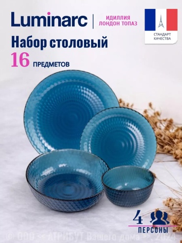 Сервиз на 4 персоны , предметов: 16, чайно-столовый, стекло