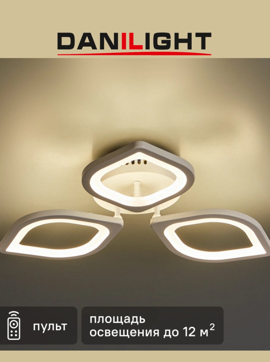 Люстра потолочная Danilight LED, кол-во ламп: 3 шт