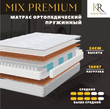 Матрас KeremetRoom Mix Premium , 200x200x24 см