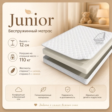Матрас Jatsai Matras Junior, 110x200x12 см