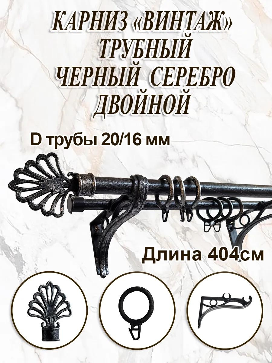 Карниз круглый двухрядный черный 120 см