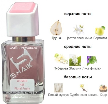 Shaik Shaik W488 MY WAY Nectar eau de parfume for woman 50ml парфюмерная вода EDP 50 мл, для женщин