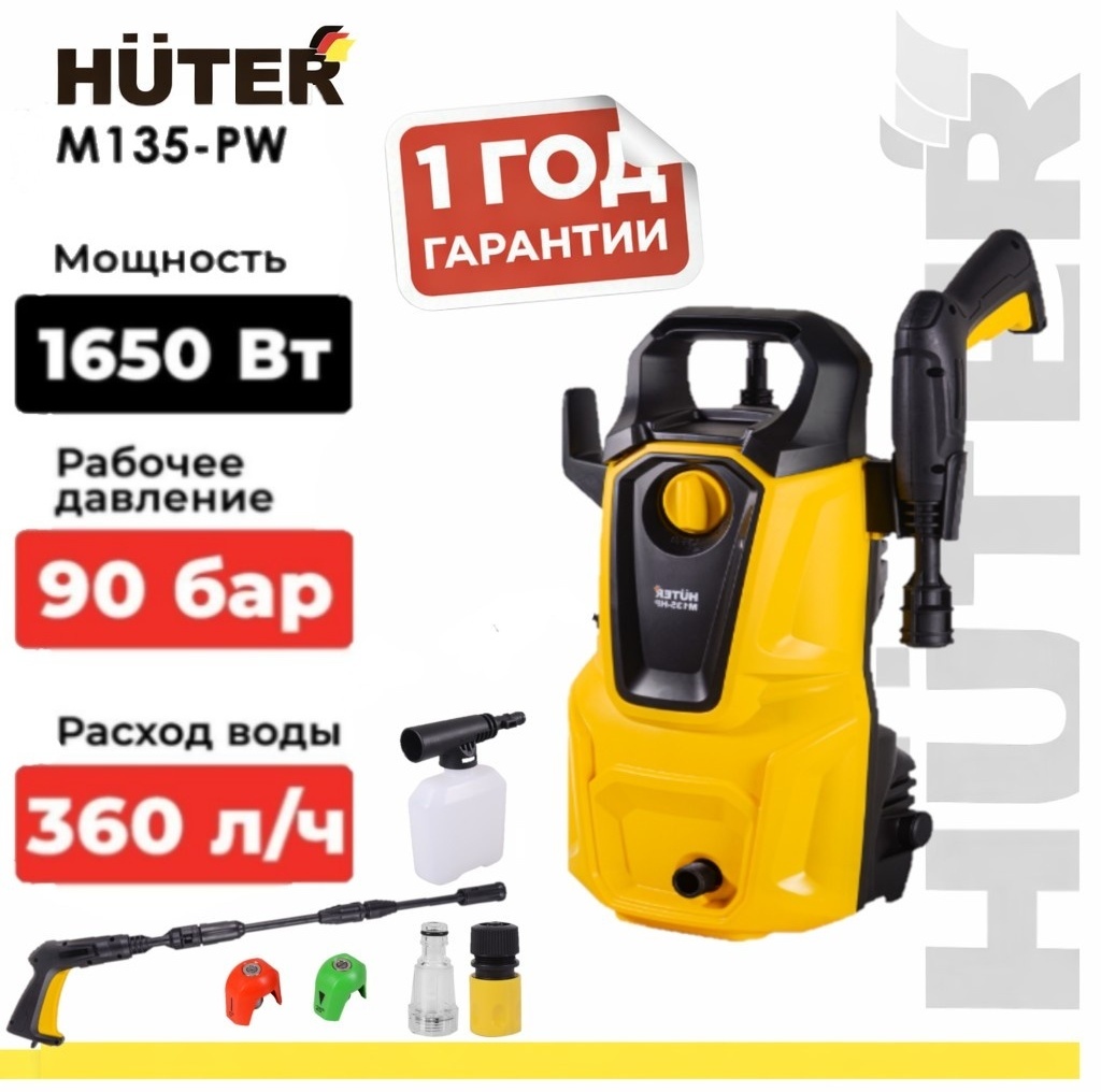 Мойка высокого давления Huter электрический 135 бар, M135-HP