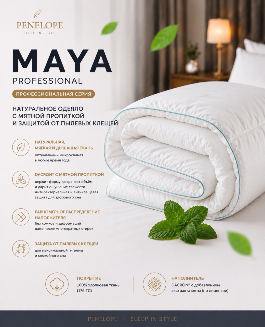 Одеяло MAYA'S PROFESSIONAL ANTI-MITE 195x215 всесезонное