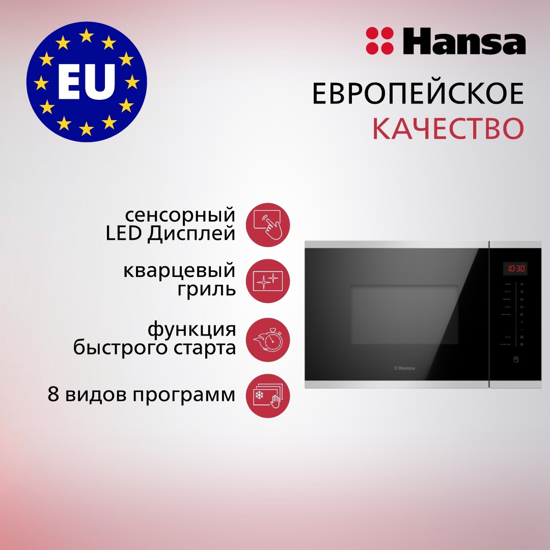 Микроволновая печь Hansa AMMB25E1XH серебристый