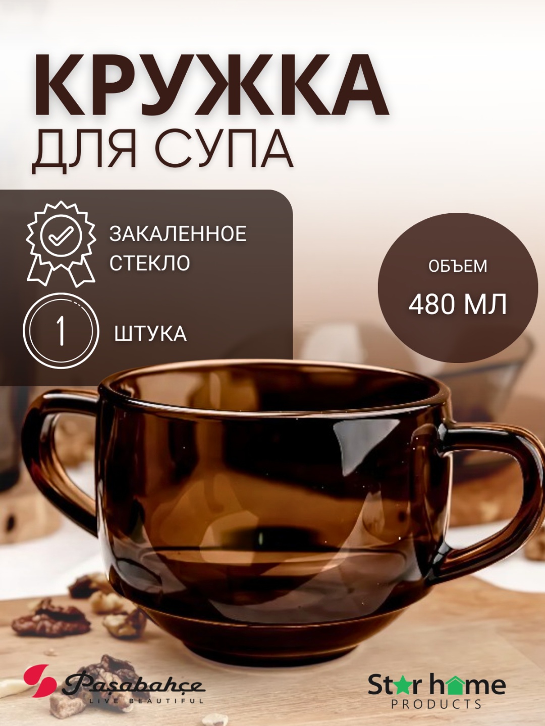 Супница Pasabahce CHEF 10.7х10.7 см, закаленное стекло, 1 шт