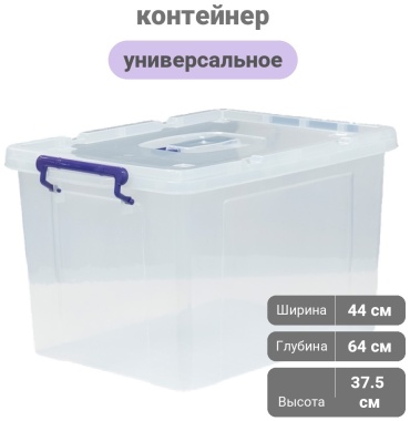 Exclusive Invest Group контейнер универсальный 64x44x37.5 см, пластик