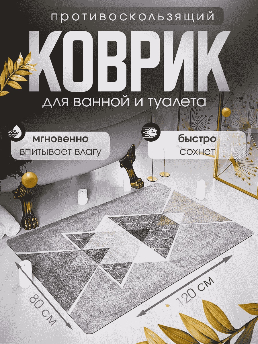 Коврик 169933407 120x80 см, диатомит