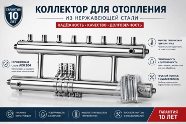Коллектор распределительный Comfort 4/1, нержавеющая сталь