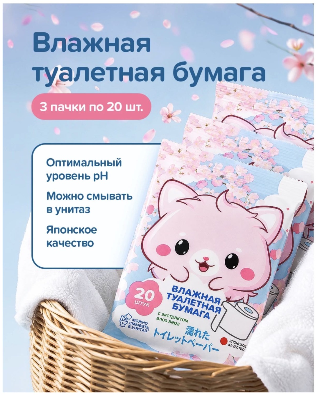 Влажная туалетная бумага 1-слойный 60 шт, нетканое полотно