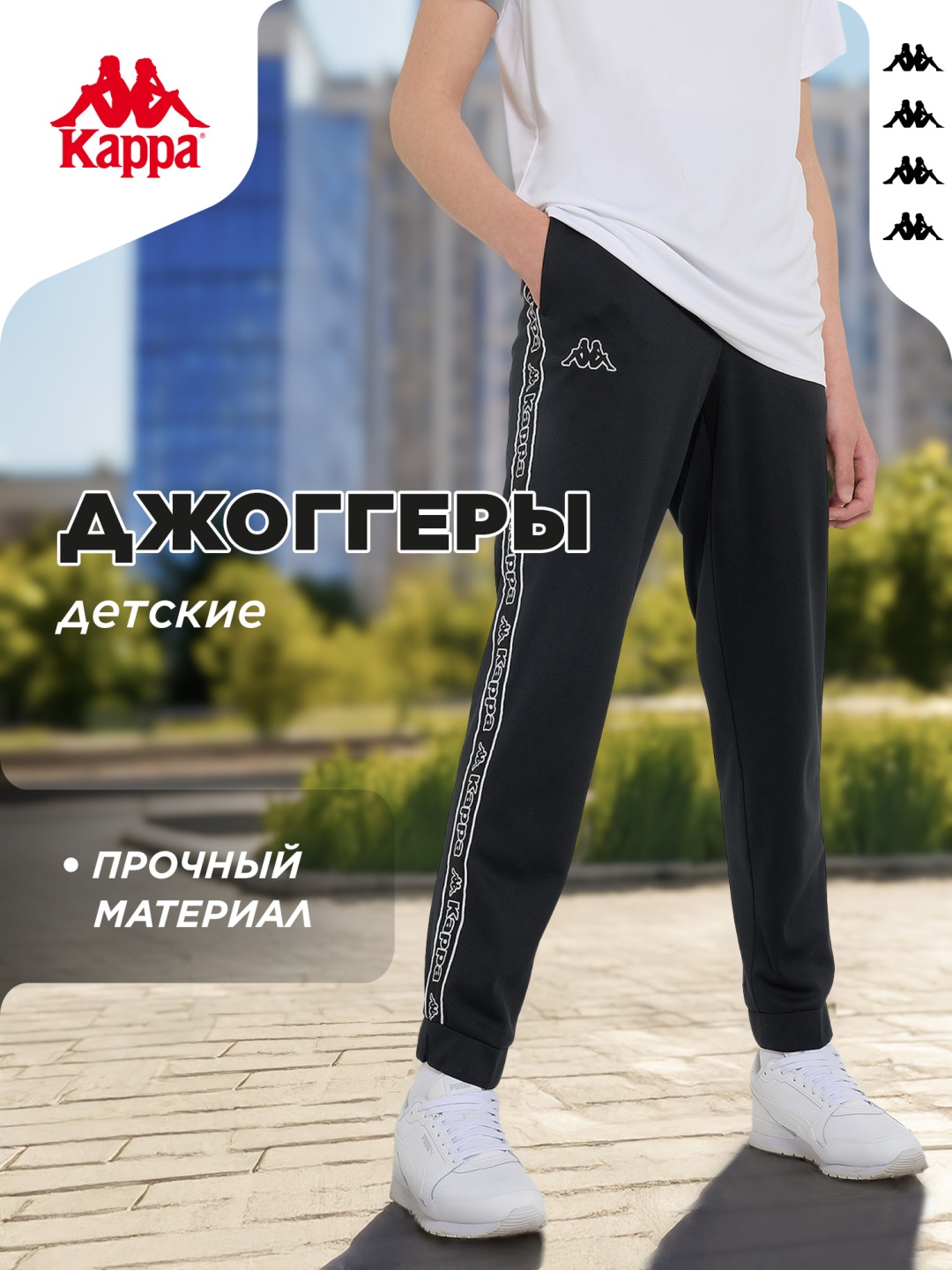 Спортивные брюки Kappa черный