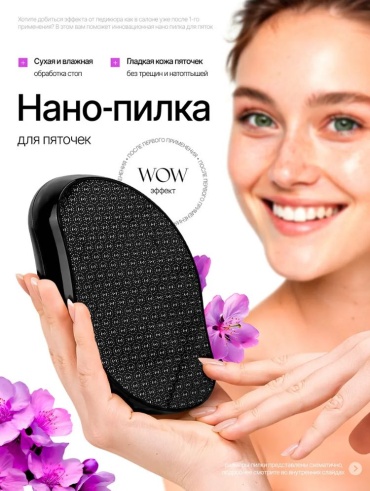 MARKSON пемза для ног Нано стекло 1 шт Черная