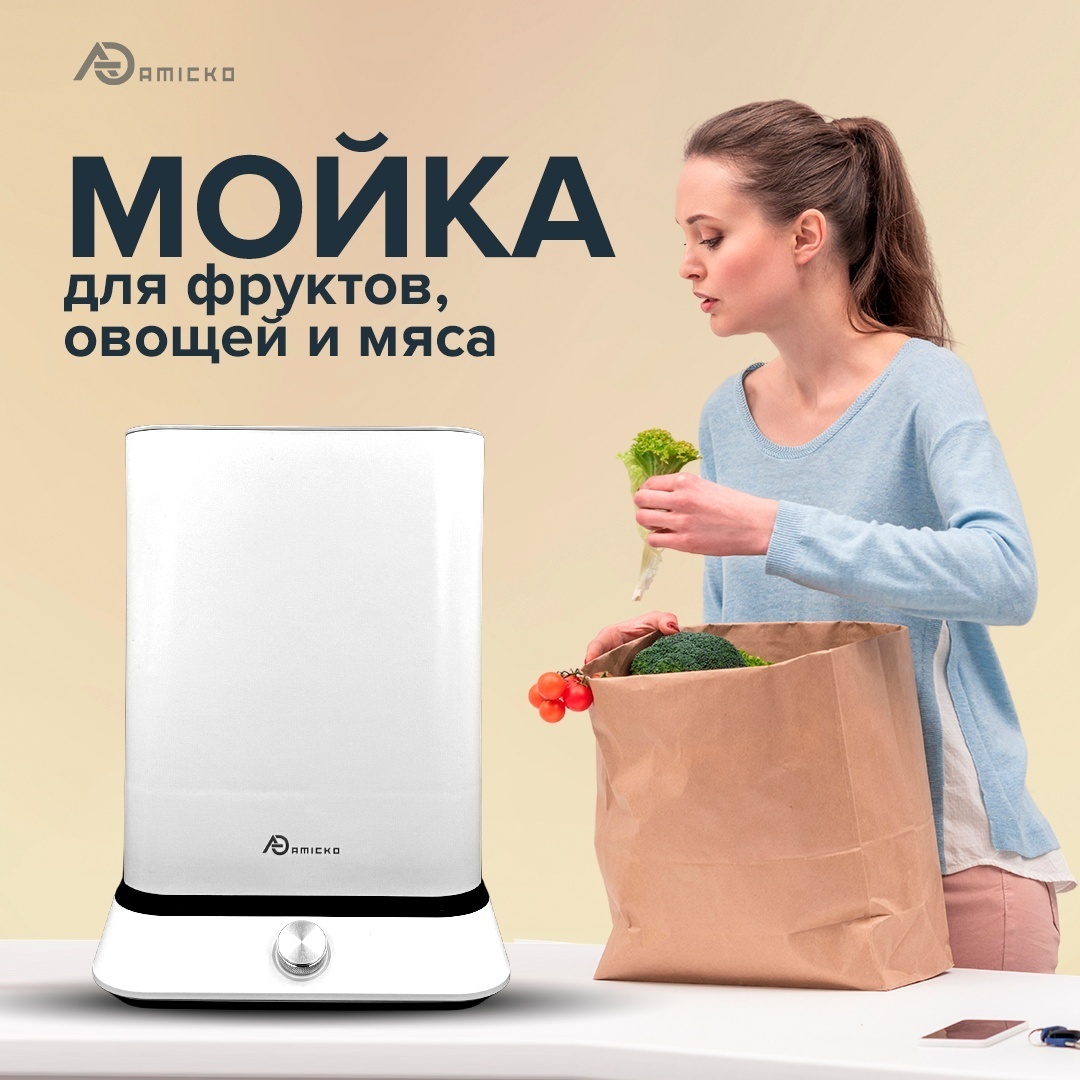 Ультразвуковой очиститель Amicko STY05D белый