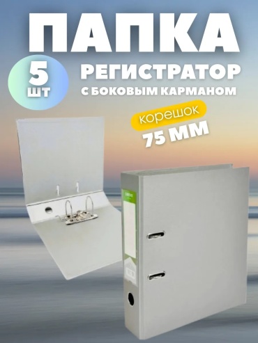 Папка-регистратор Папка-регистратор формата А4 с арочным механизмом на кольцах, вместимость до 75 мм, покрытие из ПВХ, А4 арочный механизм, серый