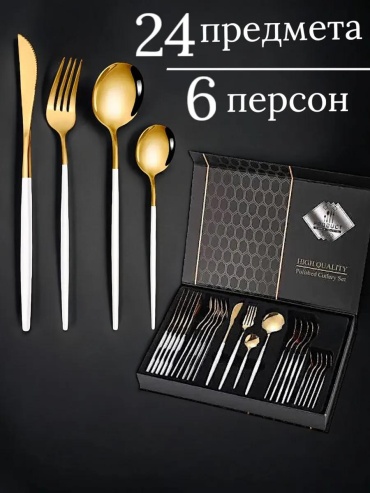 Набор столовых приборов LUCCI 2, 4, 24 шт, белый, золотистый 78568FC6A91063F8