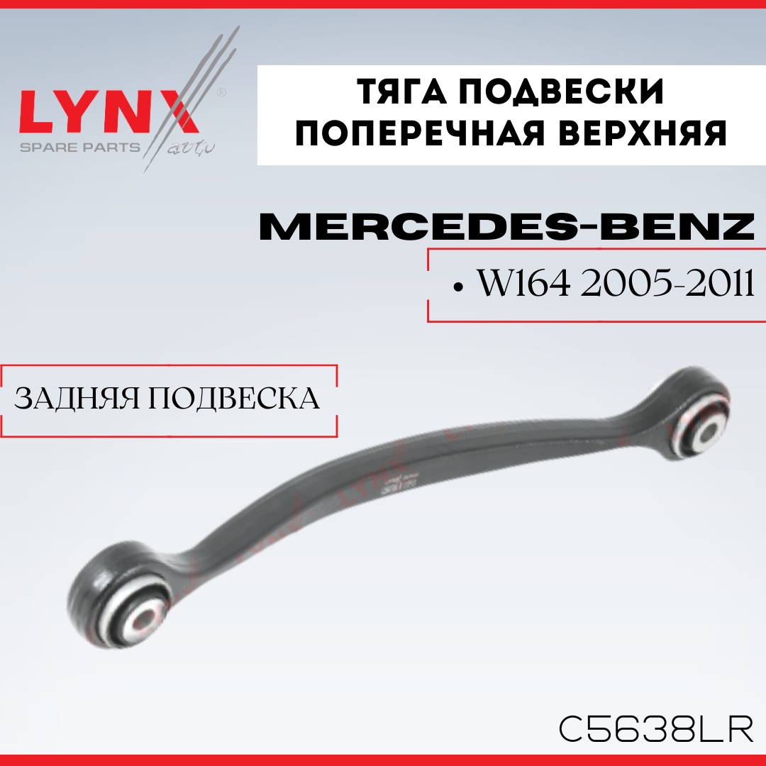 LYNXauto рычаг подвески C5638LR