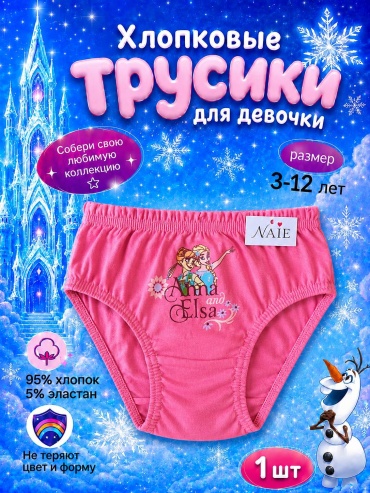 Слипы NAIE Холодное сердце розовый, темно-розовый