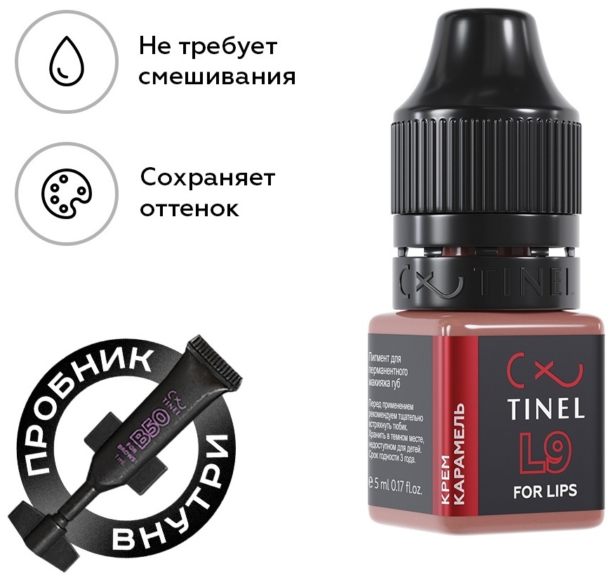 TINEL для губ пигмент L9 Крем-карамель 5 мл