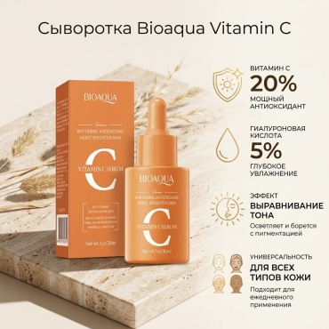 Bioaqua сыворотка Vitamin С whitening antioxidant moist brighten skin для лица 30 мл