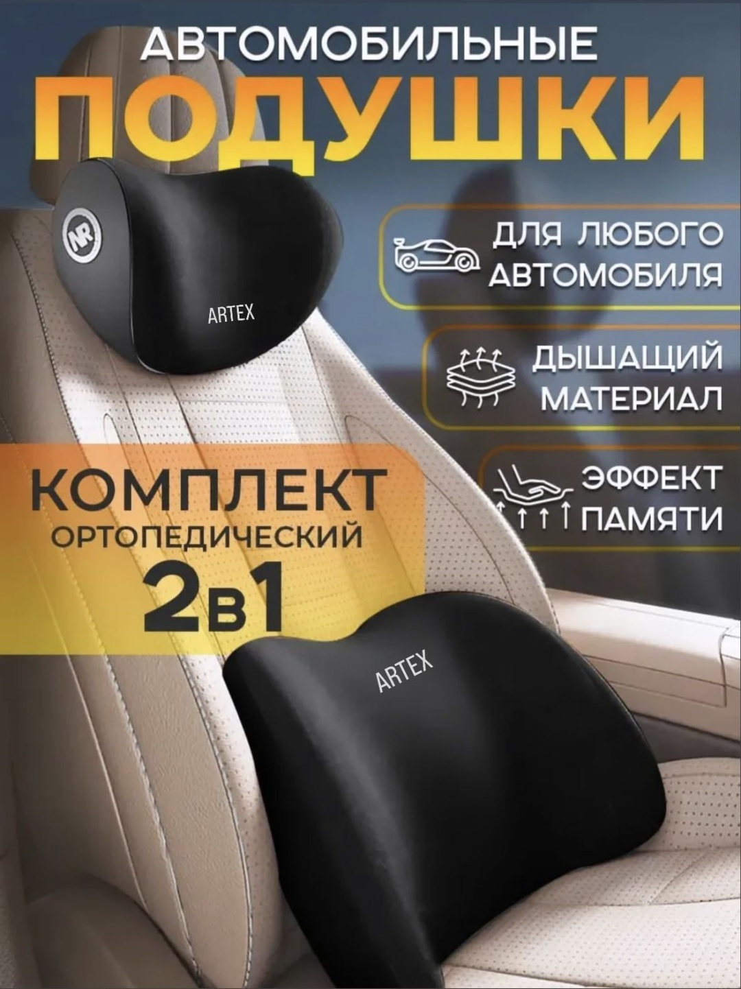 Подушка ARTEX на подголовник и на спинку кресла 40x30 см черный