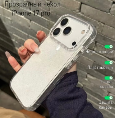 Чехол Margo для Apple iPhone 17 Pro прозрачный