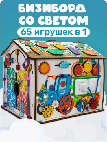 Бизиборд Синий трактор