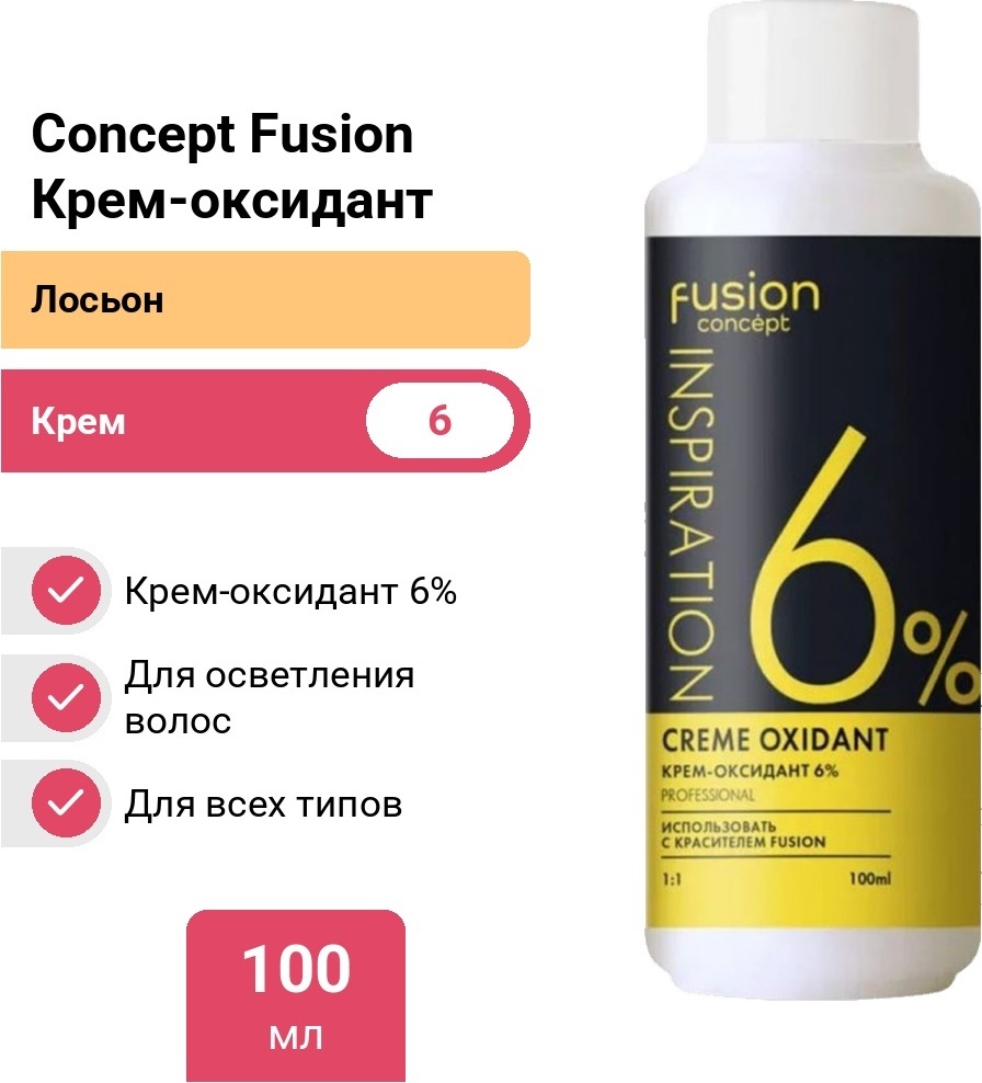 Concept Fusion Крем-оксидант 6%, 100мл Крем-оксидант 6%, лосьон для осветления 100 мл