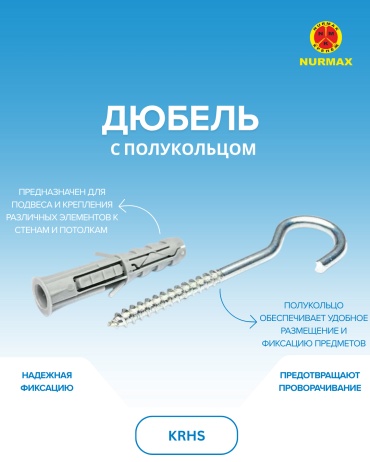 Nurmax дюбель распорный 8х75 мм, 1 шт