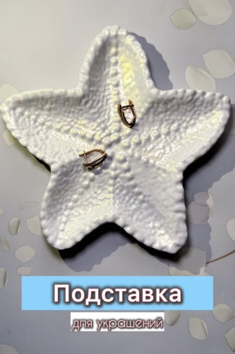 Подставка для сережек гипс