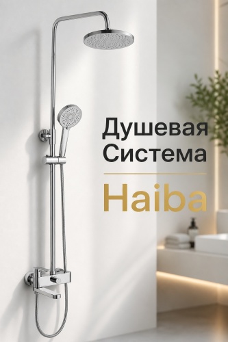 Haiba душевой набор (гарнитур) HB24590