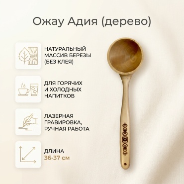 Половник Блэк дерево, 1 шт