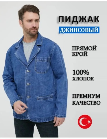 Пиджак однобортный Rilassare синий
