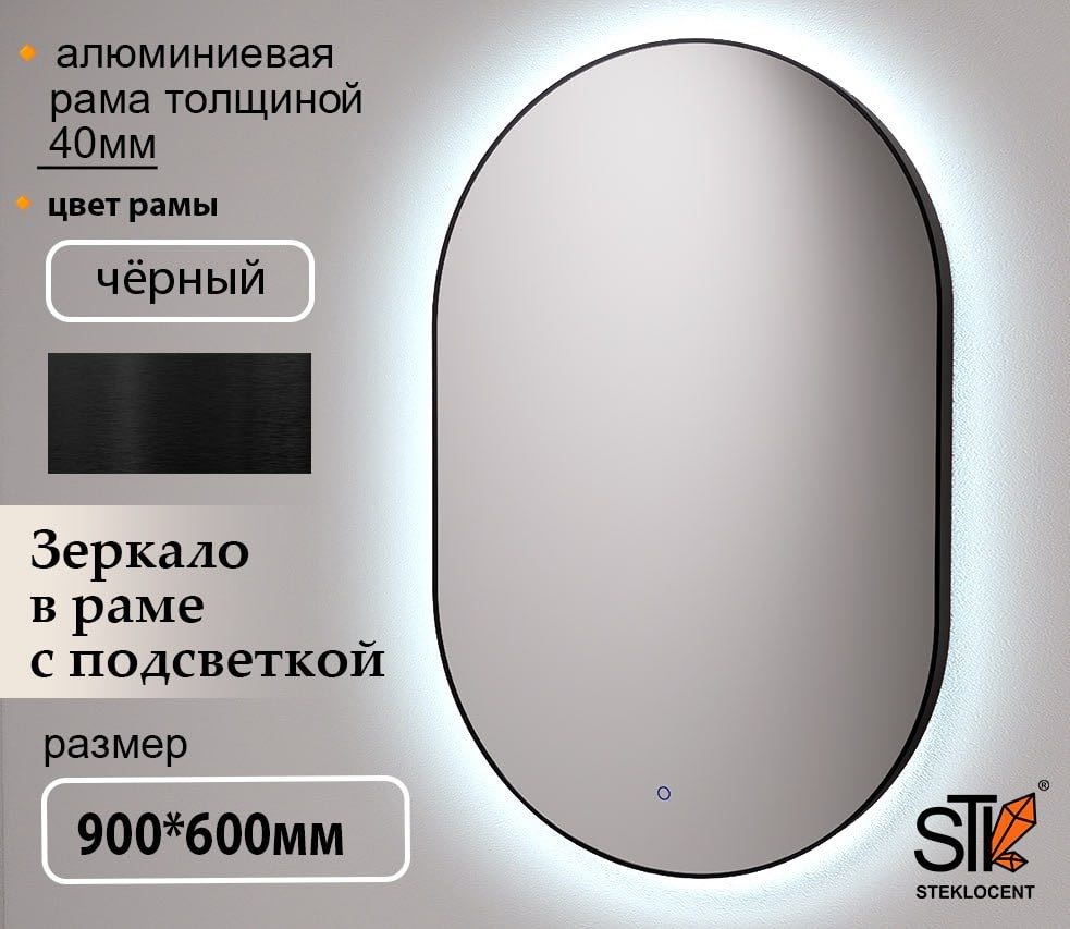 Зеркало настенное STEKLOCENT 60x90 см