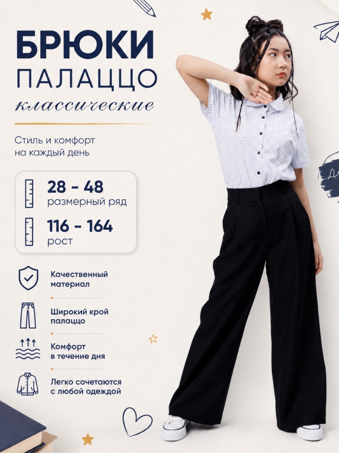 Школьные брюки Sens Fashion черный
