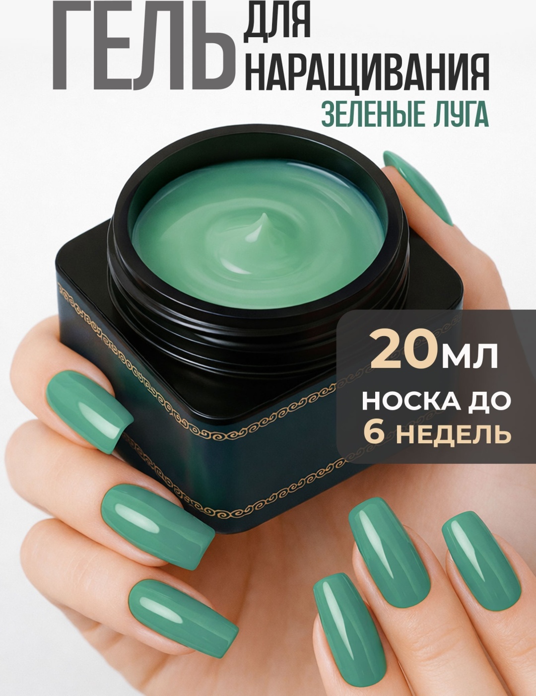 AYA гель Гель для наращивания AYA Зеленые луга 20 мл