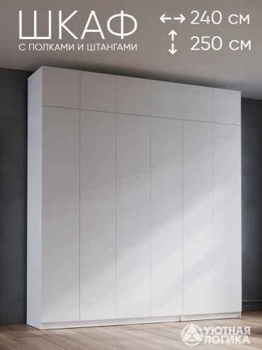 Шкаф антресольный Halsvero 773183040, 240x250х50 см, белый