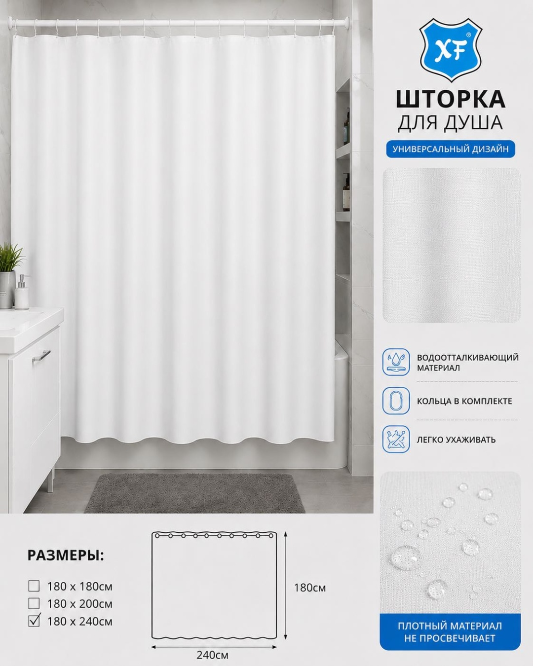 Штора для ванной 30442325_946893279 180x240 белый, ткань