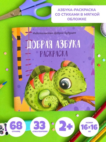 Bambinic Раскраска азбука