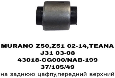 SOFRET сайлентблок рычага подвески 43018-CG000/NAB-199
