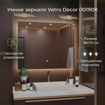 Умное зеркало настенное Vetro Decor 90x70 см