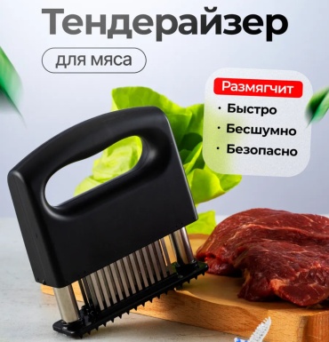 Тендерайзер пластик, 1 шт