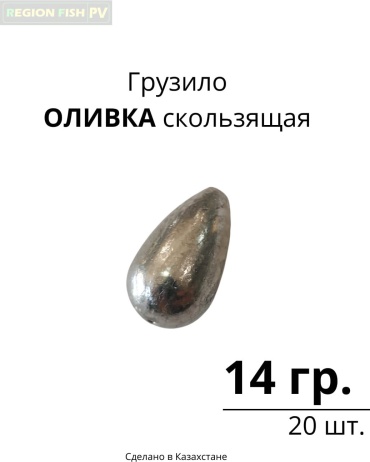 Капля REGION FISH PV olive-14/20 14 г
