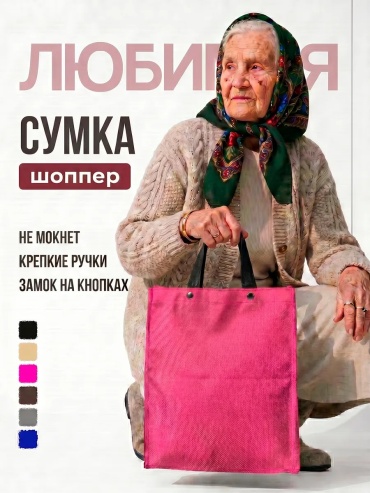 Сумка шоппер ALEX RZHENEV оксфорд розовый