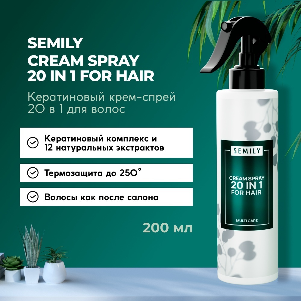 Semily Термозащитный спрей для волос 20в1 MULTI CARE 200 мл