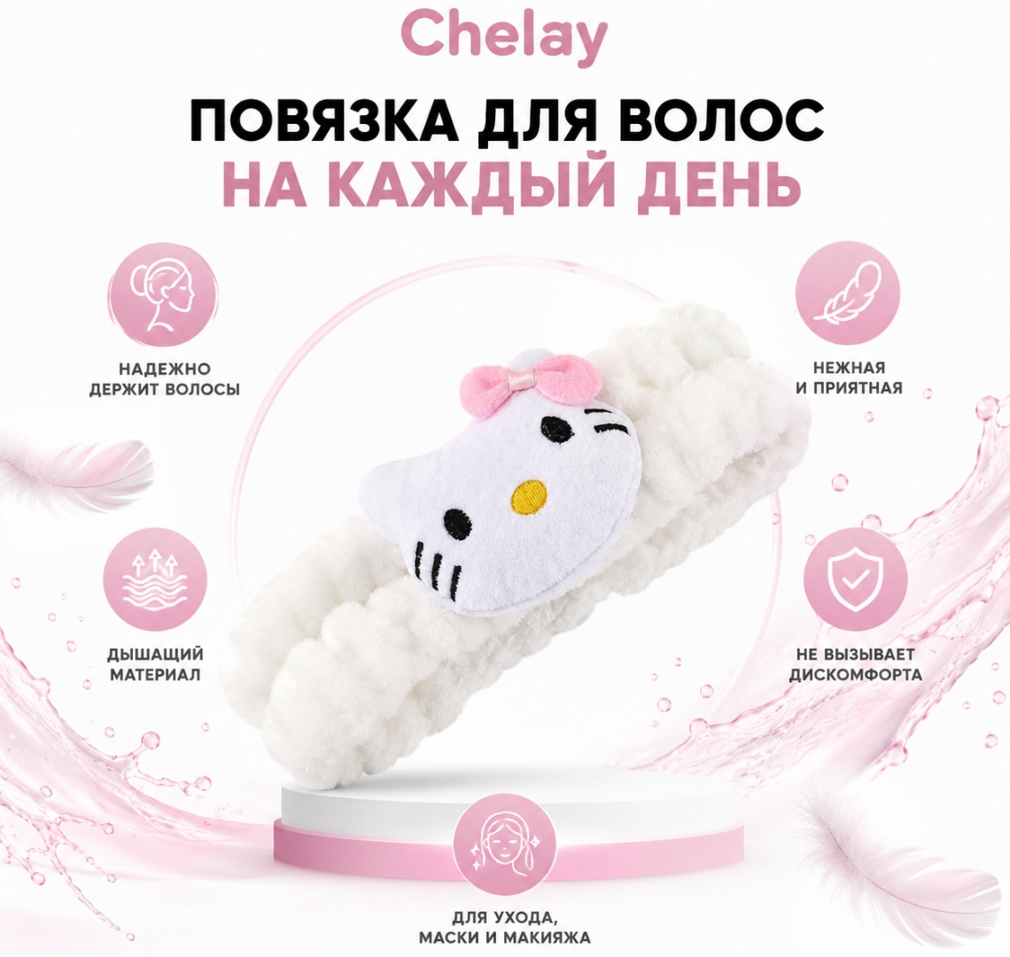 Chelay повязка на голову аксессуар 1 шт, белый